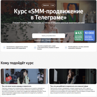 [Яндекс-Практикум] SMM-продвижение в Телеграме (2023)