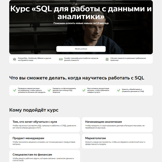 [Яндекс Практикум] SQL для работы с данными и аналитики (2022) [1 часть]