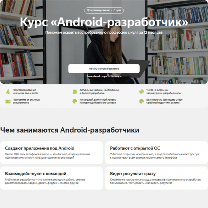 [Яндекс.Практикум] Android-разработчик (2022) [Часть 1 из 10]