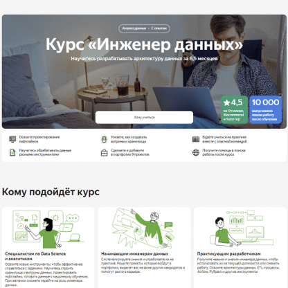 [Яндекс.Практикум] Инженер данных. Data Engineer. Весь курс