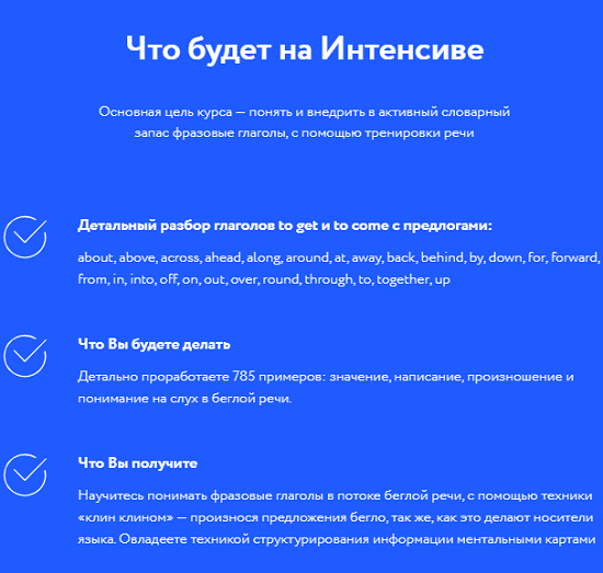 [ЯRead] Интенсив по произношению по фразовым глаголам