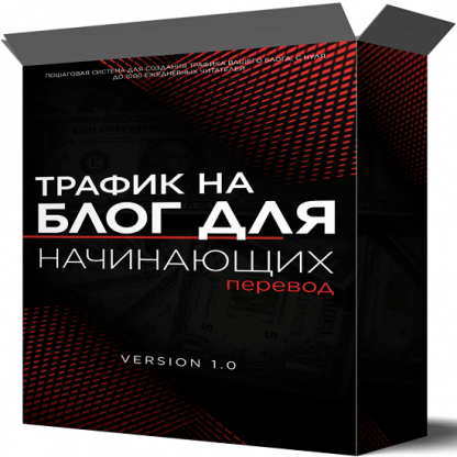 [Яро Старак] Трафик на блог для начинающих (2022)