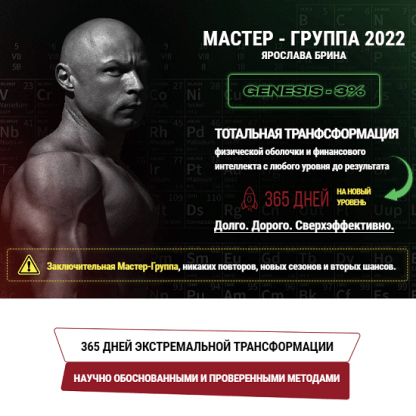 [Ярослав Брин] Мастер-группа 2022