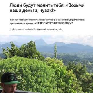 [Ярослав Федорюк][Валерий Морозов] Люди будут молить тебя «Возьми наши деньги, чувак!» (2019)