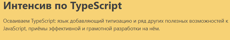 [Javascript] Интенсив по TypeScript