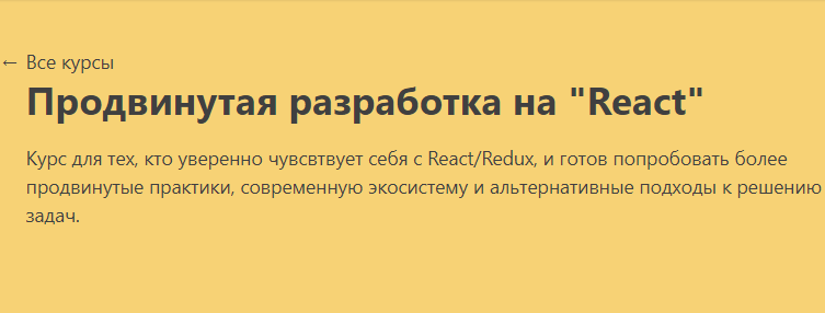  [javascript.ru] Курс Продвинутая разработка на React набор 2020