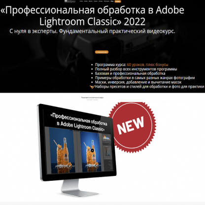 [Эдуард Крафт] Профессиональная обработка в Adobe Lightroom 2022