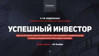 [Эдвард Дубинский] Успешный инвестор. Практическая программа по инвестициям (2018)