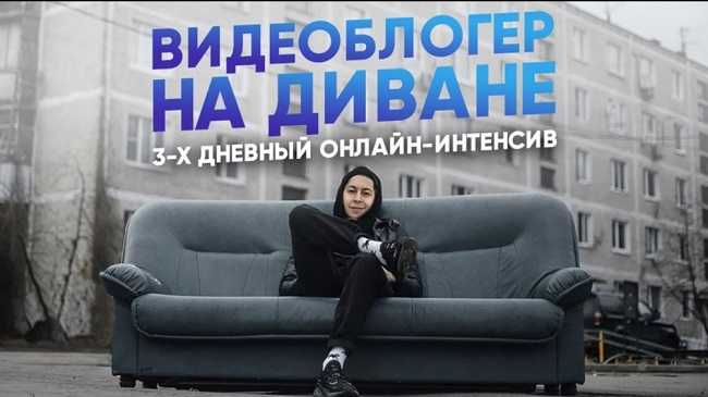 [Эльдар Гузаиров] Видеоблогер на диване (2021)