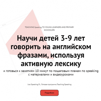 [Элеонора Кружкова] Научи детей 3-9 лет говорить на английском фразами, используя активную лексику (2023)