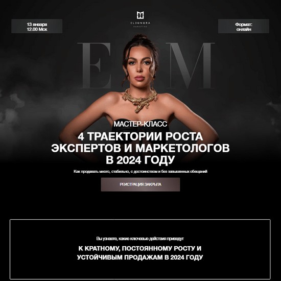 [Элеонора Тюрина] 4 траектории роста экспертов и маркетологов в 2024 году [eleonoramarketing]