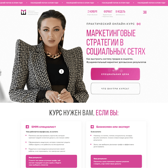 [Элеонора Тюрина] Маркетинговые стратегии в социальных сетях. 10 поток (2023)
