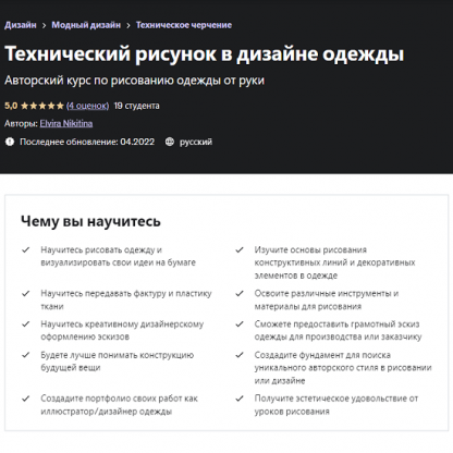 [Эльвира Никитина] Технический рисунок (2022) [Udemy]