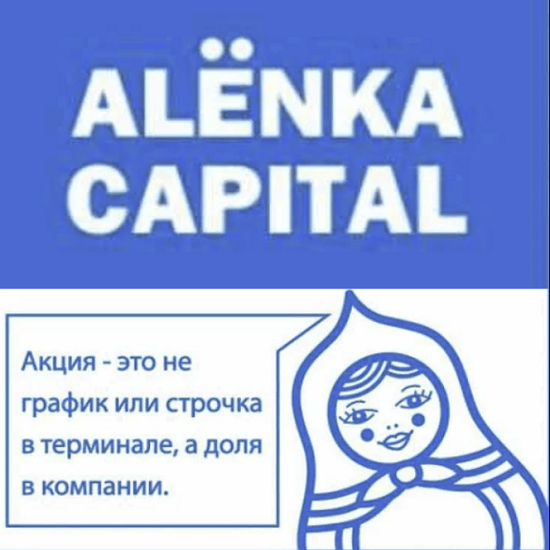 [Элвис Марламов] Подписка на информационно - аналитический сервис для инвесторов фондового рынка РФ «Alёnka Capital» (2022)