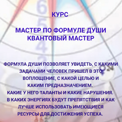 [Эмилия Франк] Мастер по Формуле Души. Квантовый мастер (2024)