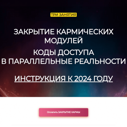 [Эмилия Франк] Закрытие кармических модулей (2024)