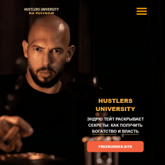 [Эндрю Тейт] 7 курсов от Эндрю Тейт (2024)