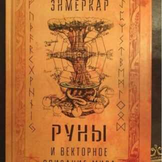 [Энмеркар] Руны и векторное описание мира