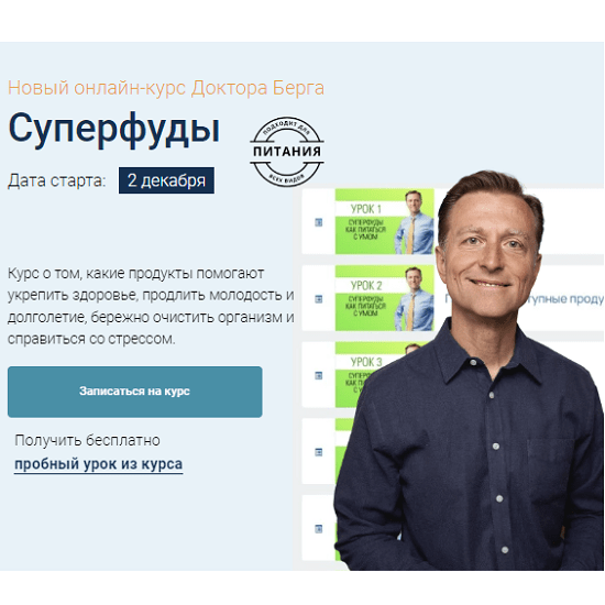 [Эрик Берг] Суперфуды (2023)