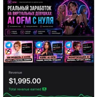 [johnny-team] Реальный заработок на виртуальных девушках AI OFM с нуля (2026)