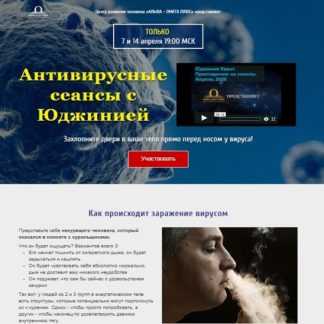 [Юджиния Квант] Антивирусный сеанс - 2 (2020)