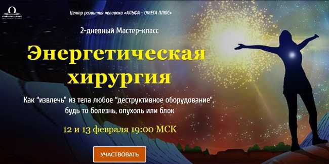 [Юджиния Квант] Энергетическая хирургия (2020)