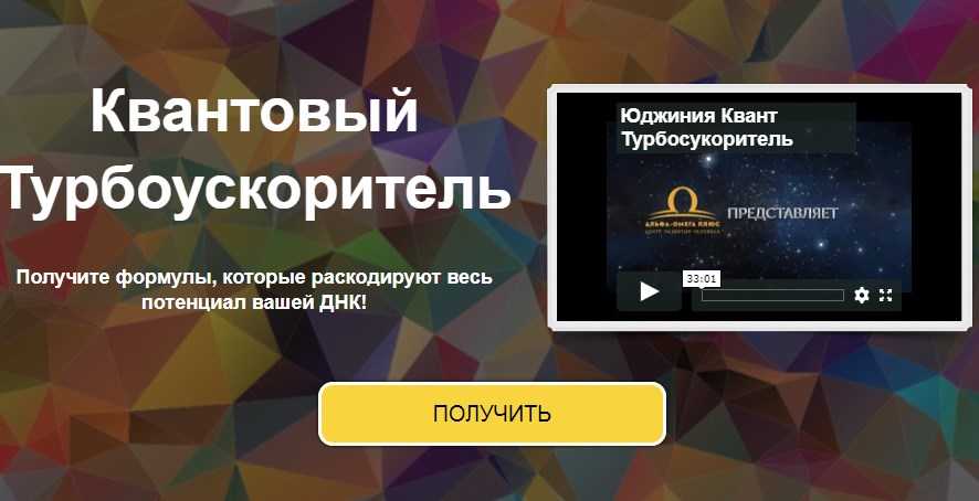 [Юджиния Квант] Квантовый турбоускоритель (2019)