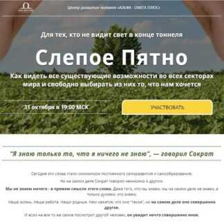 [Юджиния Квант] Слепое Пятно (2019)