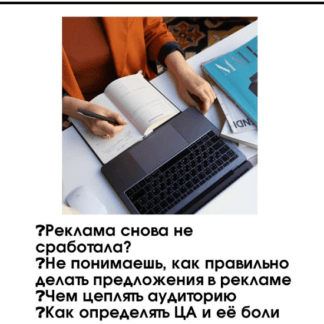 [Юлия Игнатенко] Курс по формированию рекламных офферов (2020)