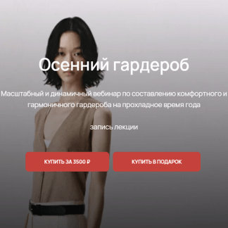 [Юлия Катькало] Осенний гардероб (2023)