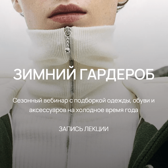 [Юлия Катькало] Зимний гардероб (2022) 