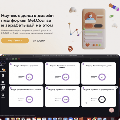 [Юлия Козлова] Научись делать дизайн платформы GetCourse и зарабатывай на этом (2022)