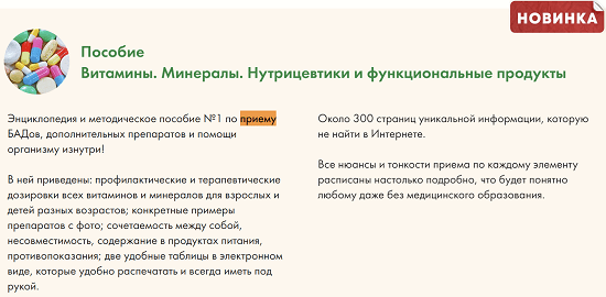[Юлия Крушанова] Энциклопедия по приему БАДов (2023)