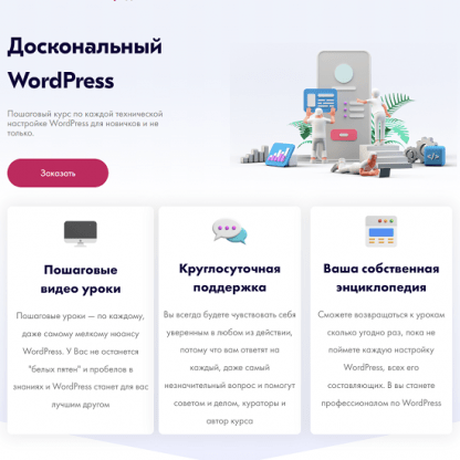 [Юлия Литвина] Доскональный WordPress (2022)