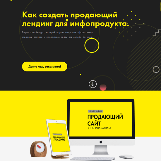 Создать лендинг на телефоне