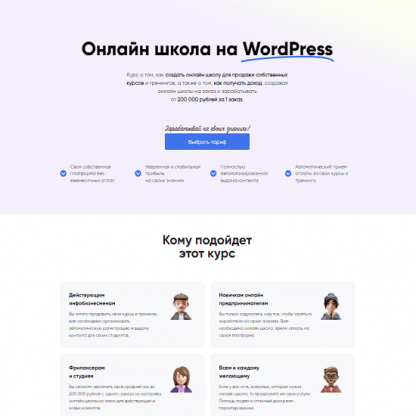 [Юлия Литвина] Онлайн школа на WordPress (2023)