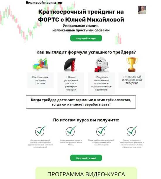 [Юлия Михайлова] Краткосрочный трейдинг на ФОРТС (2019)