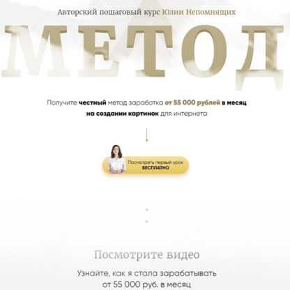 [Юлия Непомнящих] Курс «МЕТОД» (2020)