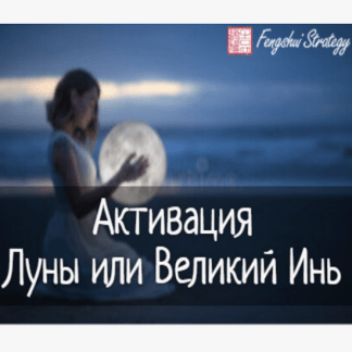 [Юлия Полещук] Активация Луны на 2023 год