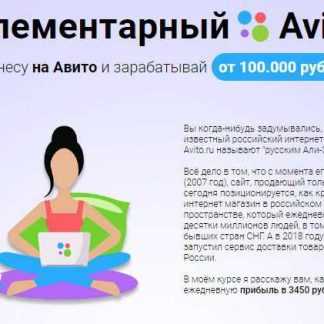 [Юлия Соколова] Элементарный Avito (2018)