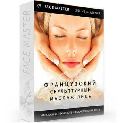 [Юлия Зиновьева] Французский скульптурный массаж лица [Face Master]