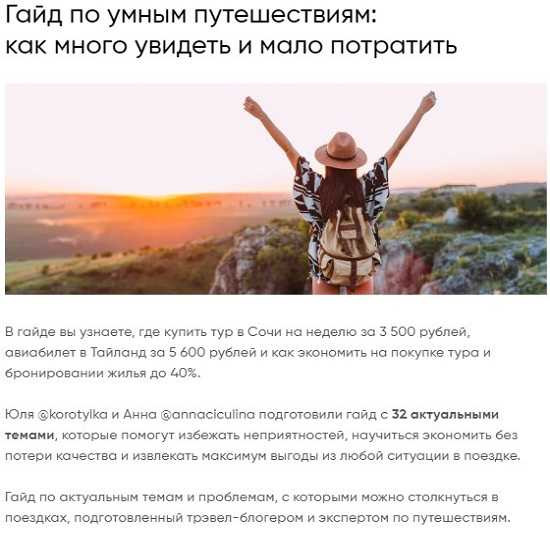 [Юля @korotylka, Анна Цицулина] Гайд по умным путешествиям как много увидеть и мало потратить (2019)