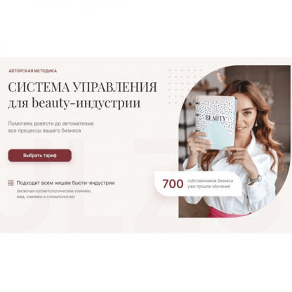 [Julzsystem] Система управления для beauty-индустрии (2023) [тариф Слушатель]