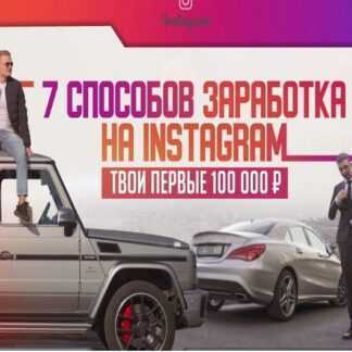 [Юрий Бойцов] 7 способов заработка, которые приведут тебя к 100.000 RUB (2019)