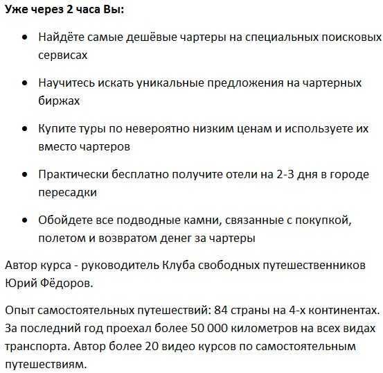 [Юрий Фёдоров] Руководство по поиску дешевых чартеров (2018)