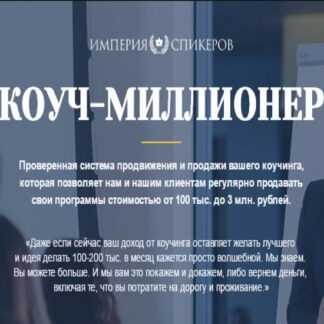 [Юрий Курилов] Интенсив Первые деньги в коучинге (2019)