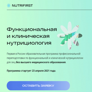 [Юрий Лысиков,Александр Карасев] Функциональная нутрициология. Модуль 1+Модуль 2 (2021) [nutrifirst]