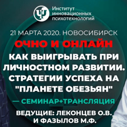 Как выигрывать при личностном развитии. Стратегии успеха на «Планете обезьян» (2020)