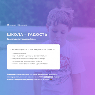 [Как здорово] Школа - гадость (2023)