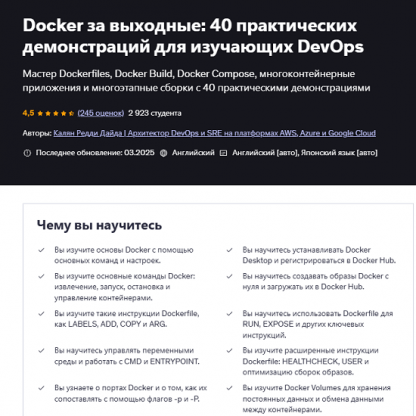 [Kalyan Reddy Daida] Docker за выходные 40 практических демонстраций (2025) [DevOps] [Udemy]